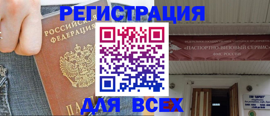прописка для кредита в Никольске