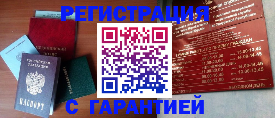 временная регистрация надежно в Никольске