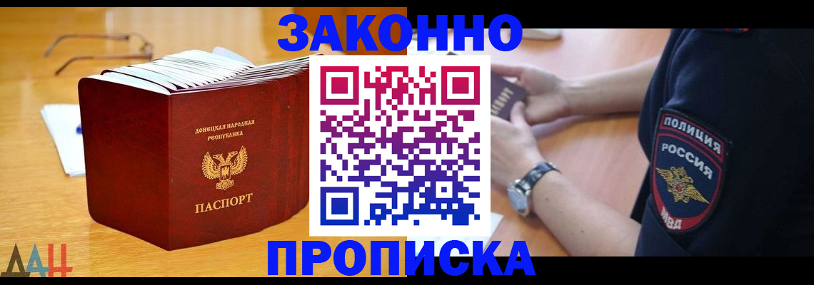 временная регистрация законно в Никольске