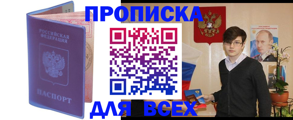 прописка для кредита в Никольске