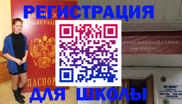 прописка для кредита в Никольске