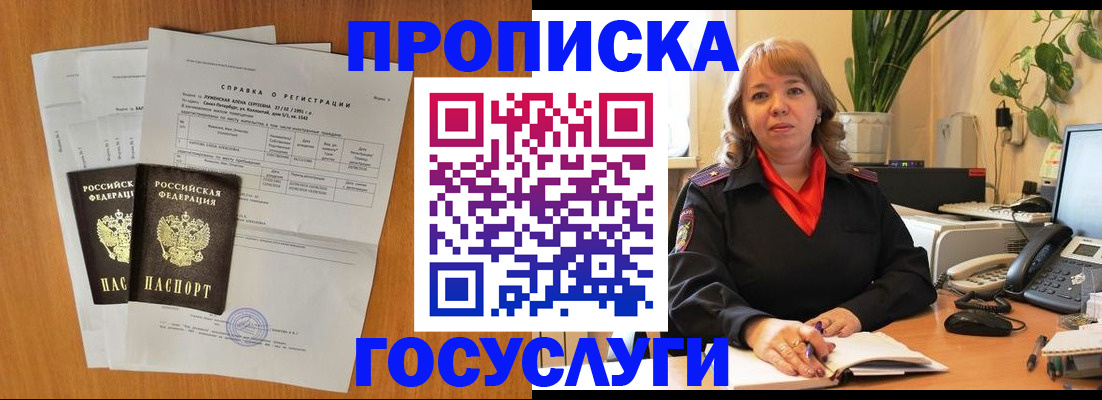 временная регистрация собственник в Никольске