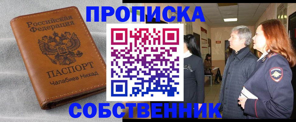 временная прописка в Никольске